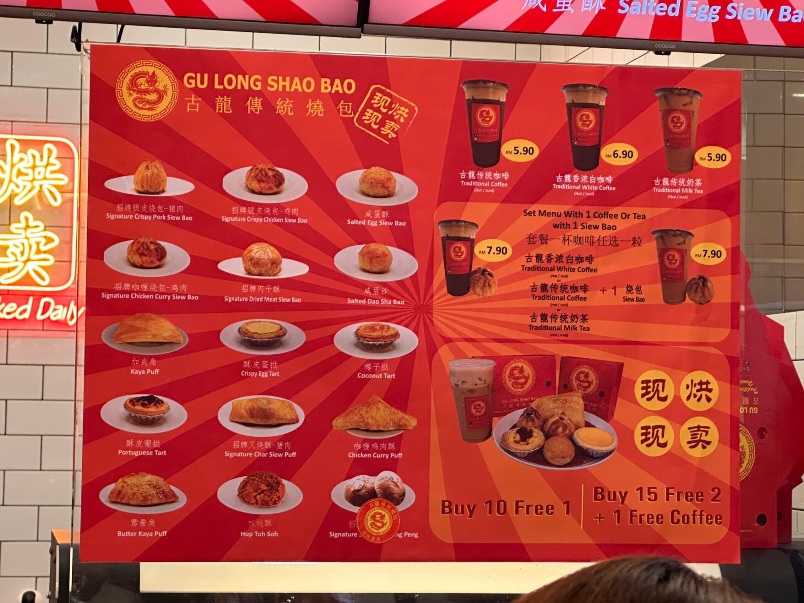 Gu Long Shao Bao 古龙传统烧包 menu page 1