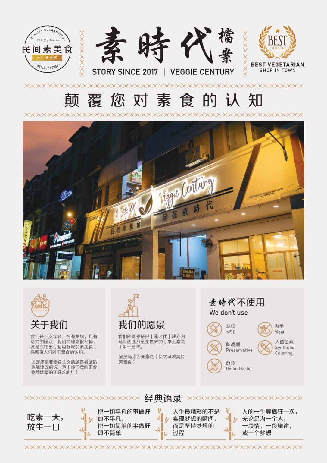 Veggie Century (Selayang Branch) (素时代) menu page 1