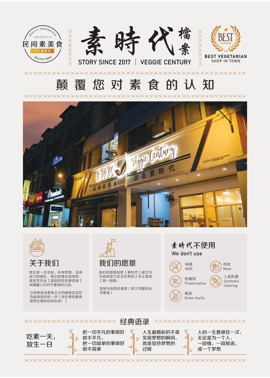 Veggie Century (Setapak Branch) (素时代) menu page 1