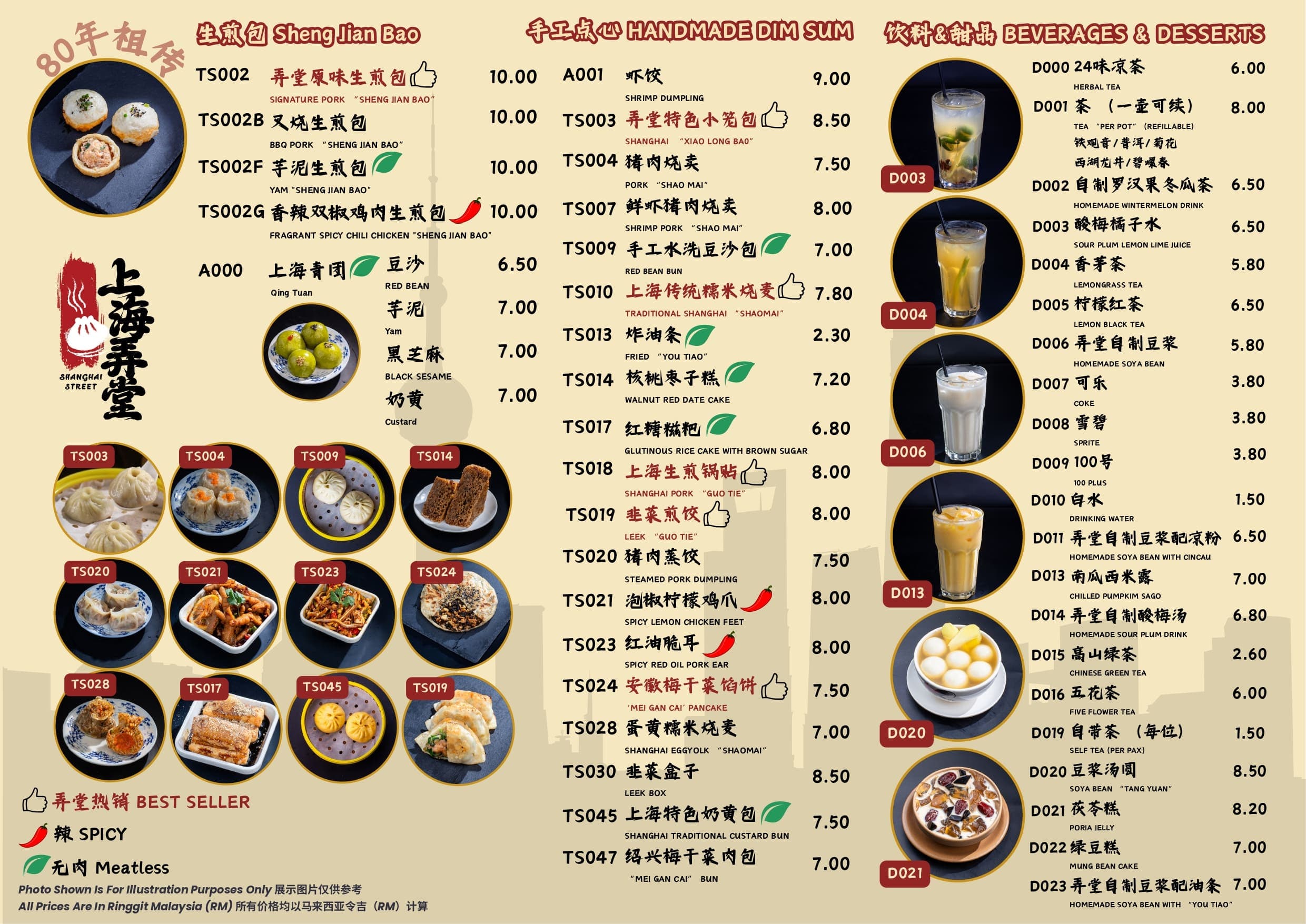 上海弄堂 Shanghai Street Menjalara menu page 1