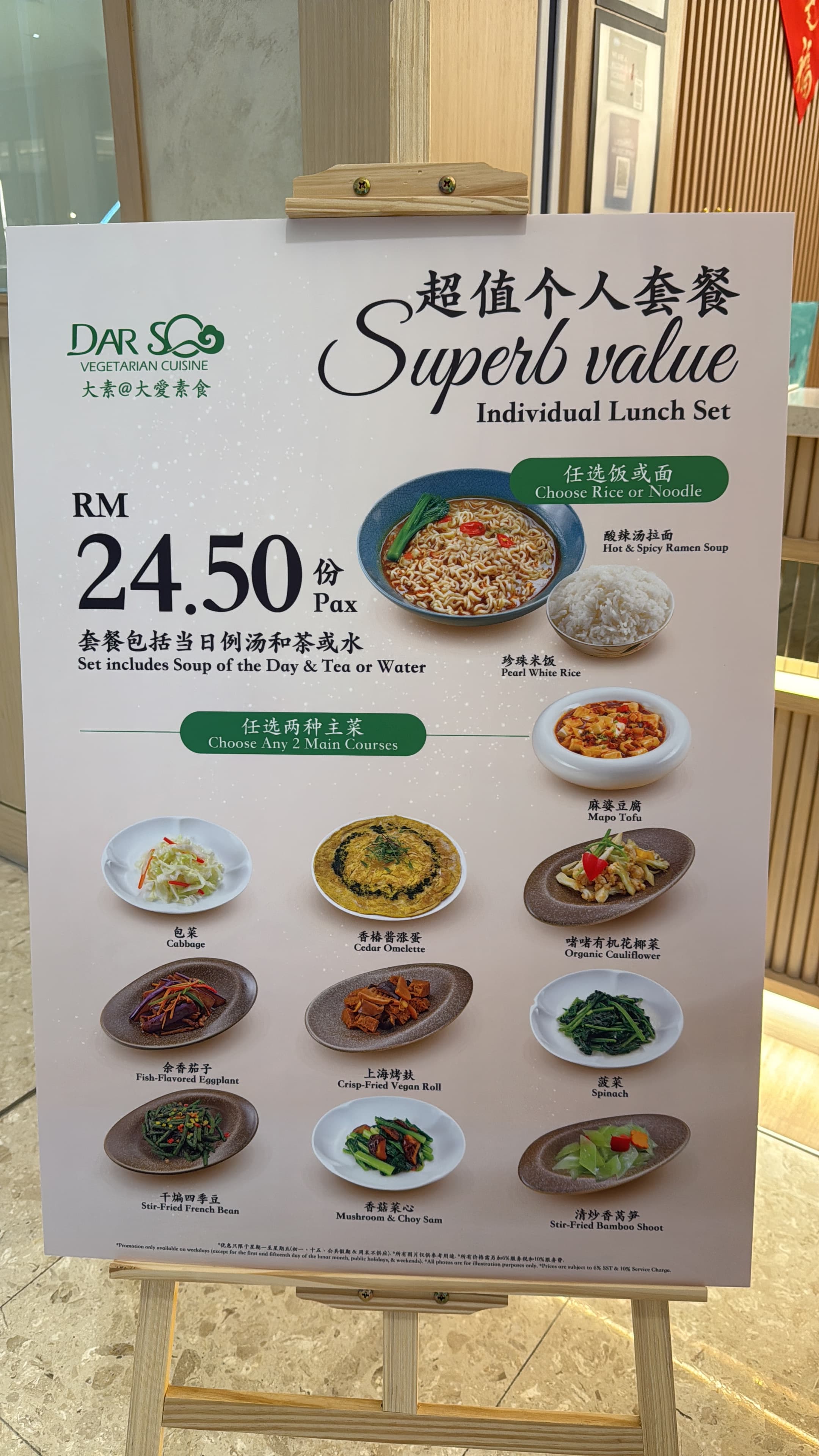 Dar Soo Vegetarian Cuisine (大素無方素食餐厅) menu page 1