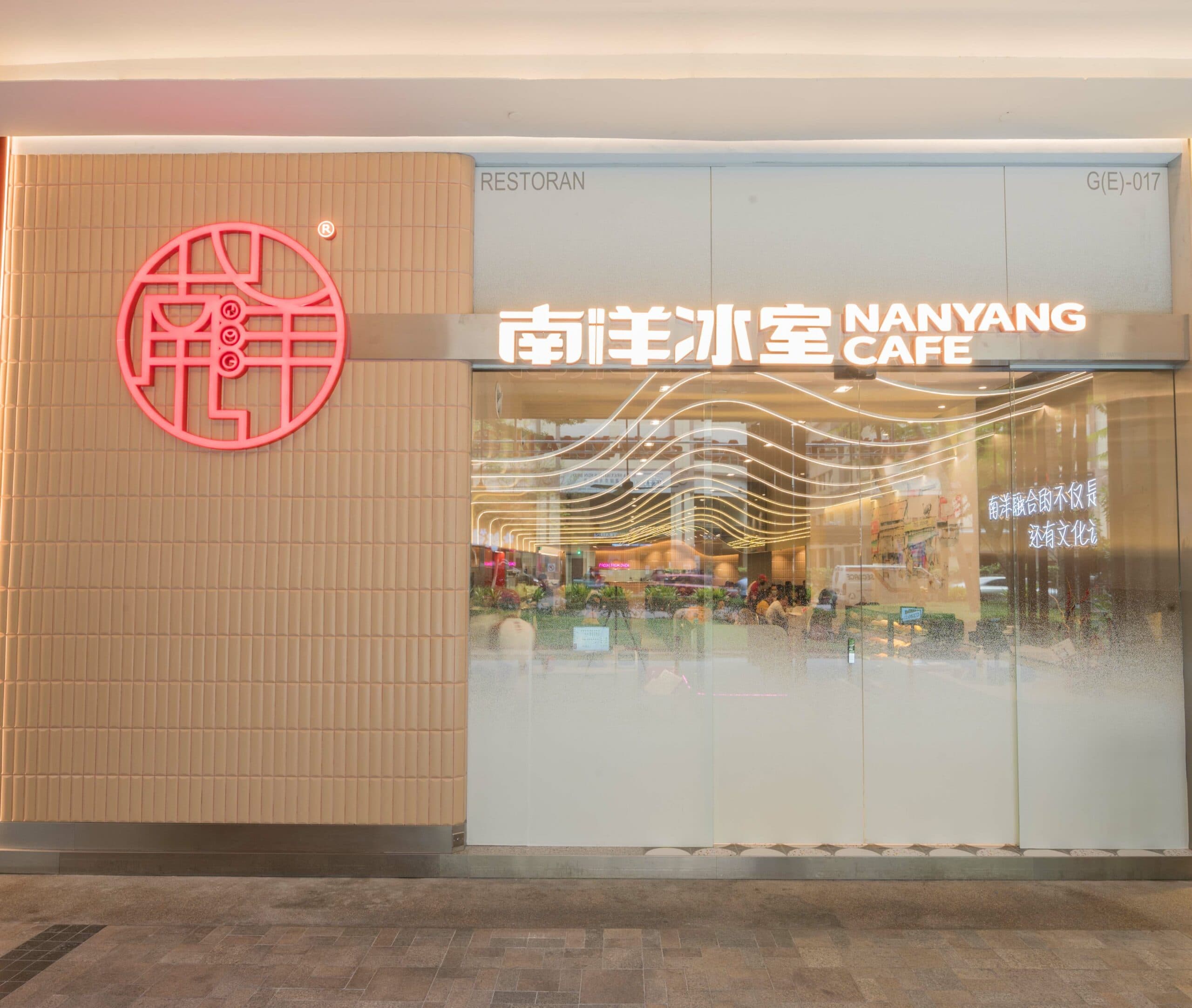 南洋冰室 NANYANG CAFE cover