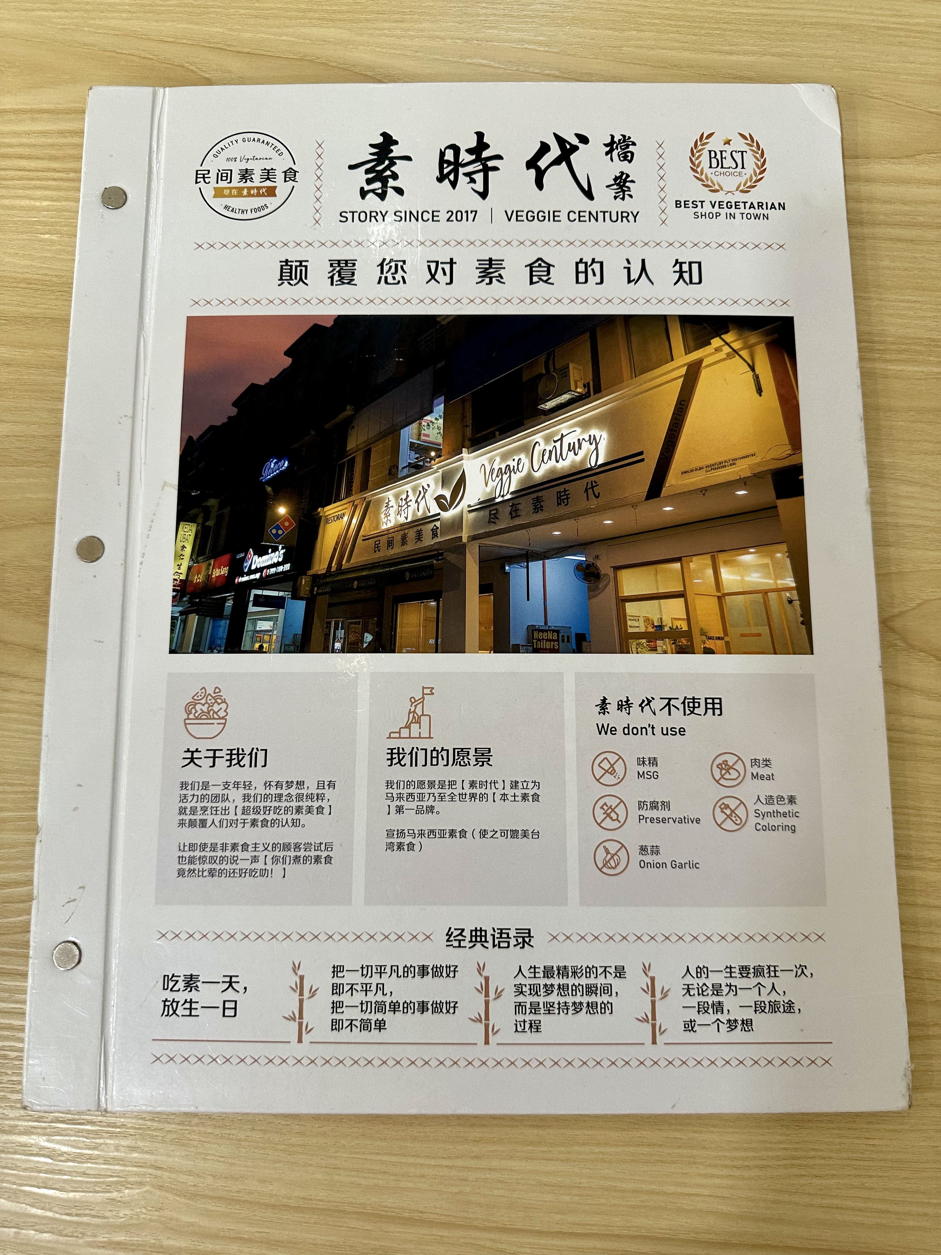 Veggie Century (Selayang Branch) (素时代) cover