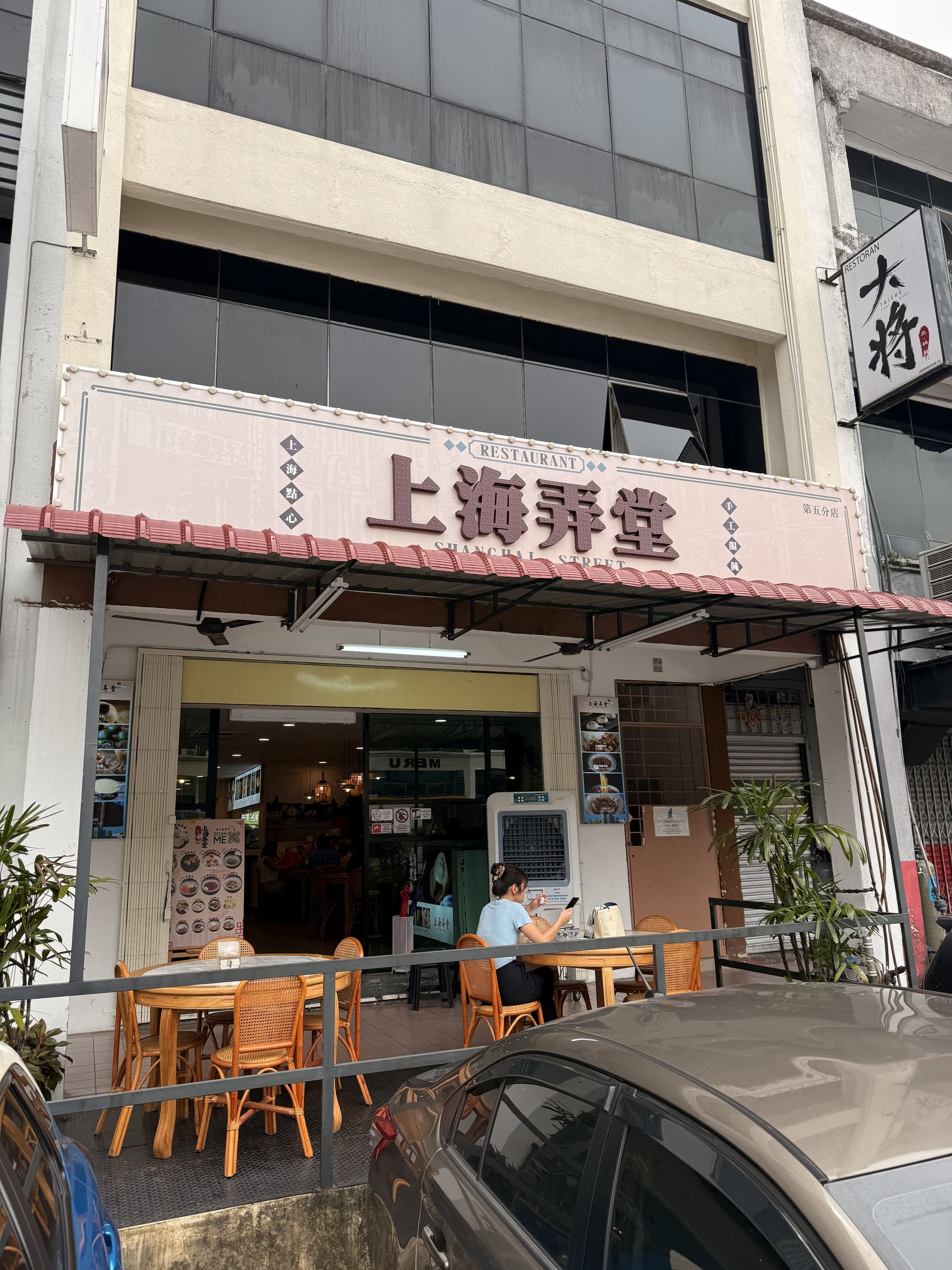 上海弄堂 Shanghai Street Menjalara restaurant